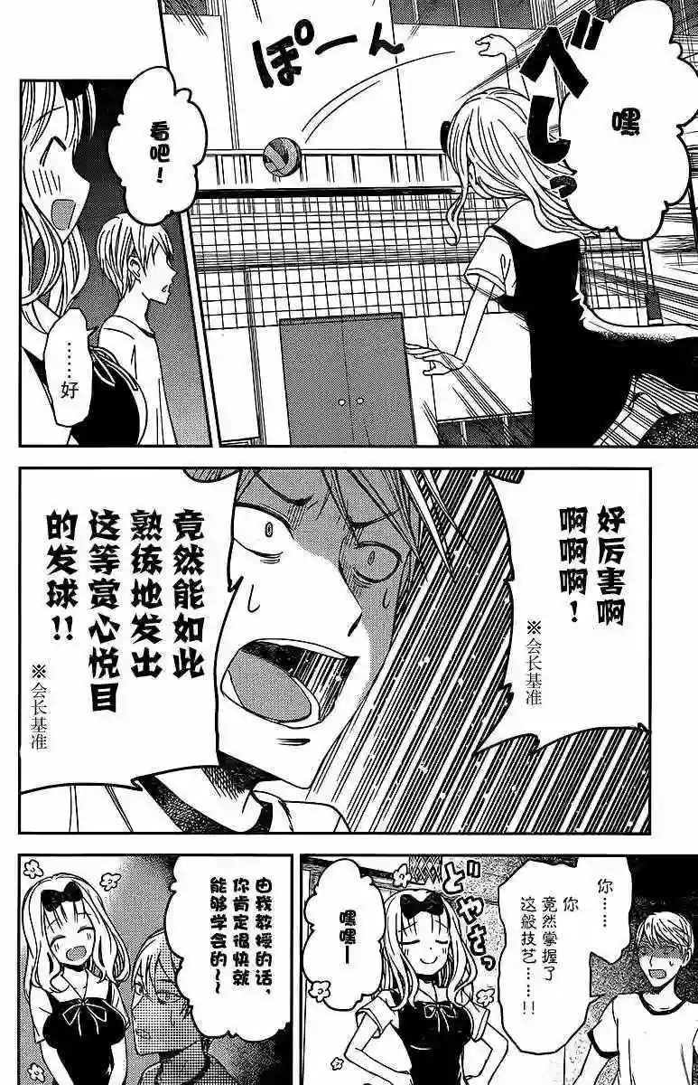 辉夜大小姐想让我告白 ~天才们的恋爱头脑战~周刊13话