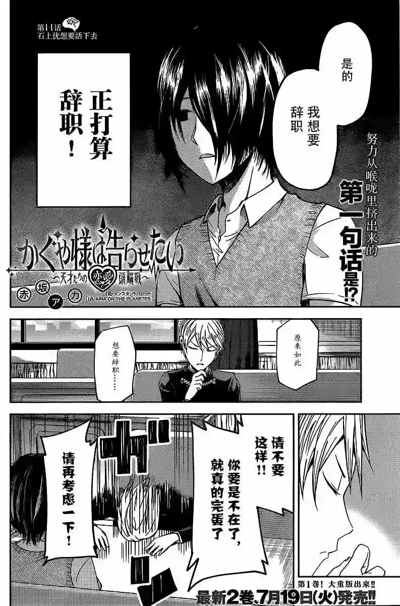 辉夜大小姐想让我告白 ~天才们的恋爱头脑战~周刊14话