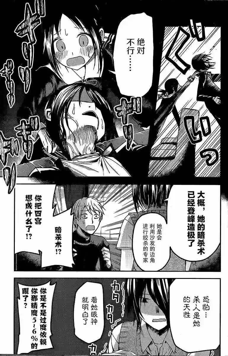 辉夜大小姐想让我告白 ~天才们的恋爱头脑战~周刊14话