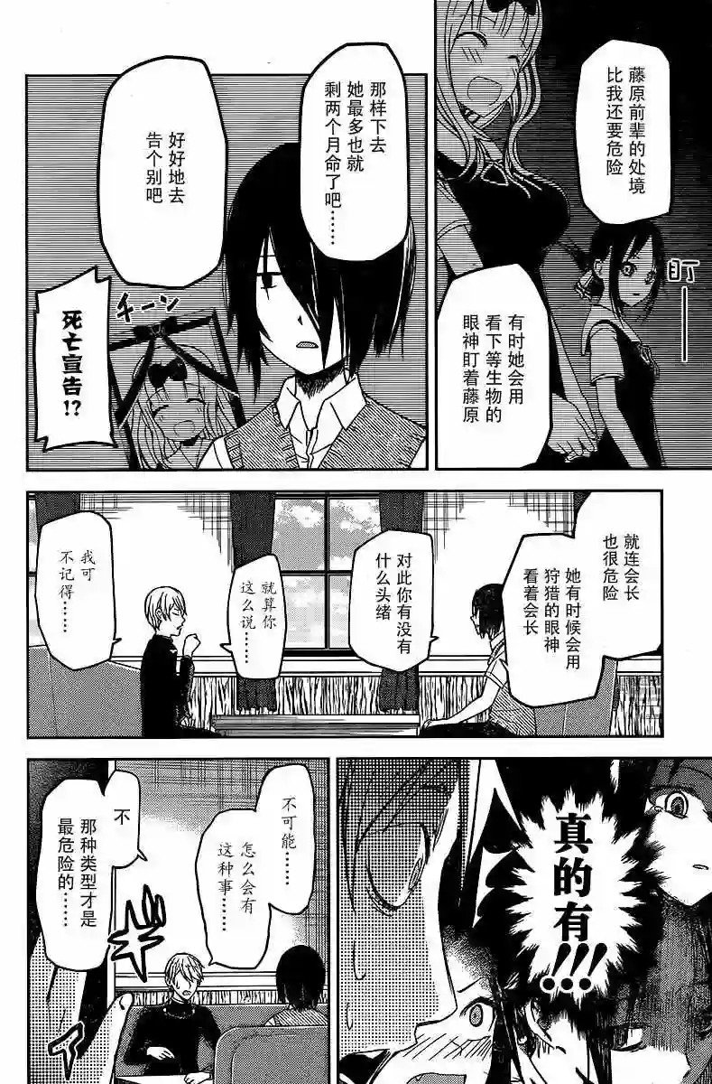 辉夜大小姐想让我告白 ~天才们的恋爱头脑战~周刊14话