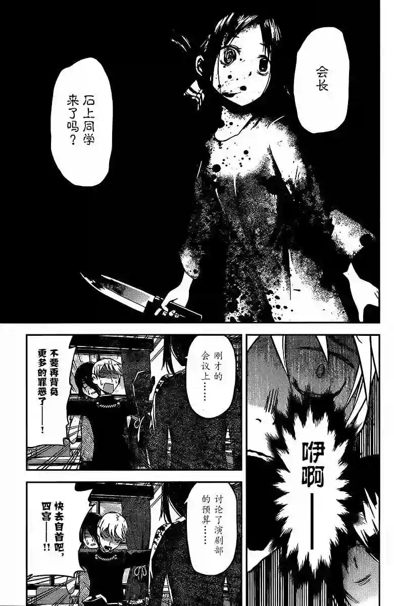 辉夜大小姐想让我告白 ~天才们的恋爱头脑战~周刊14话