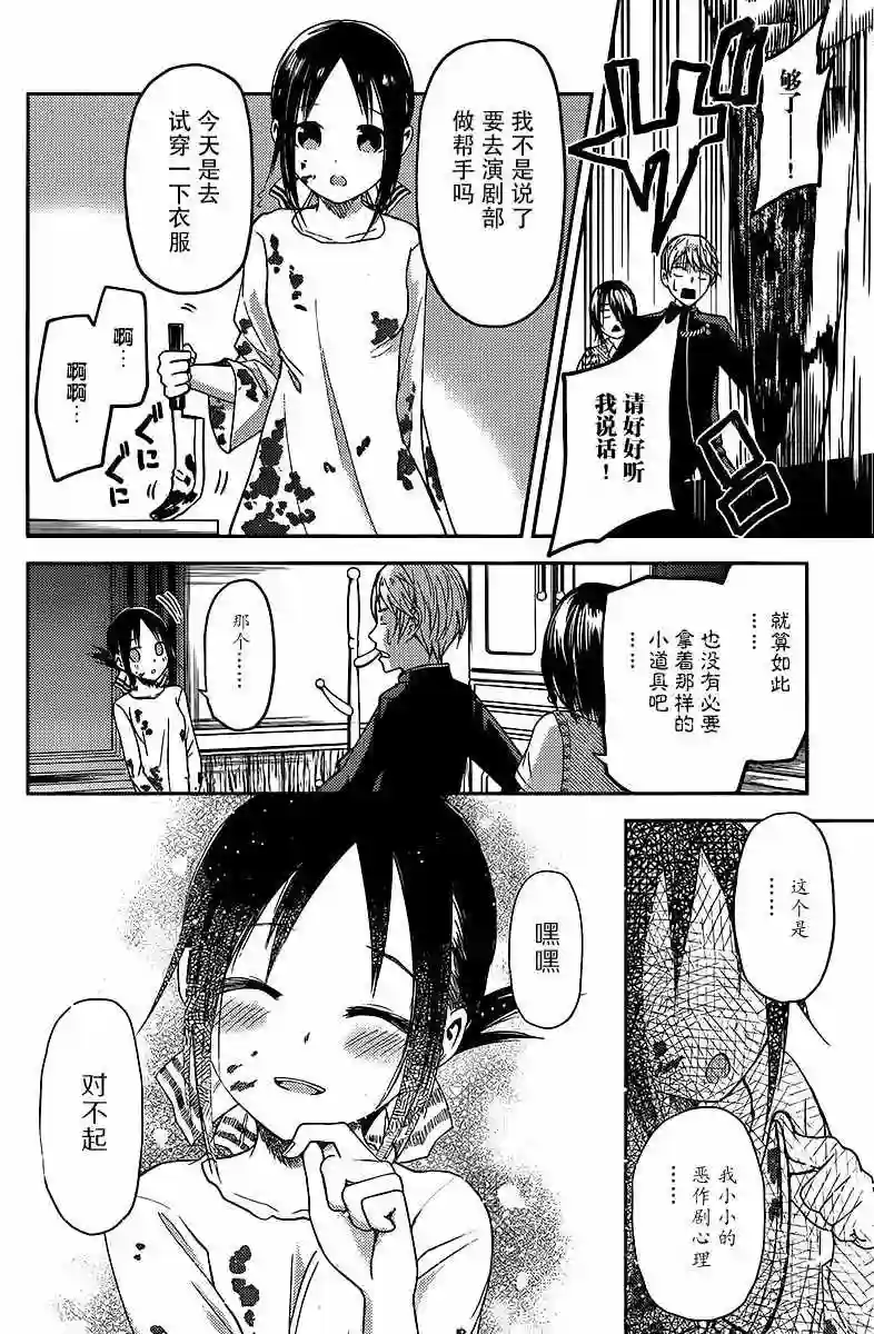 辉夜大小姐想让我告白 ~天才们的恋爱头脑战~周刊14话