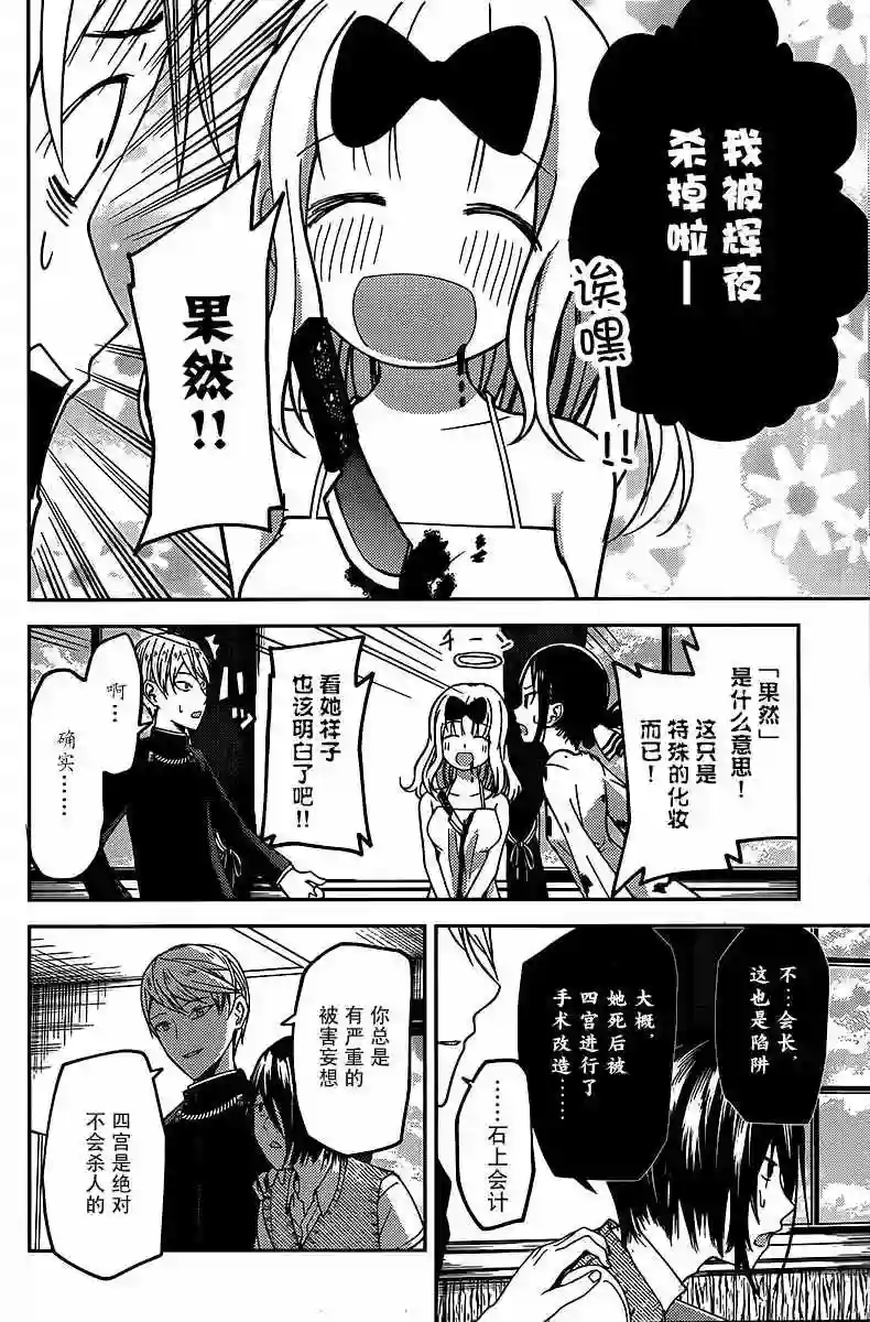 辉夜大小姐想让我告白 ~天才们的恋爱头脑战~周刊14话