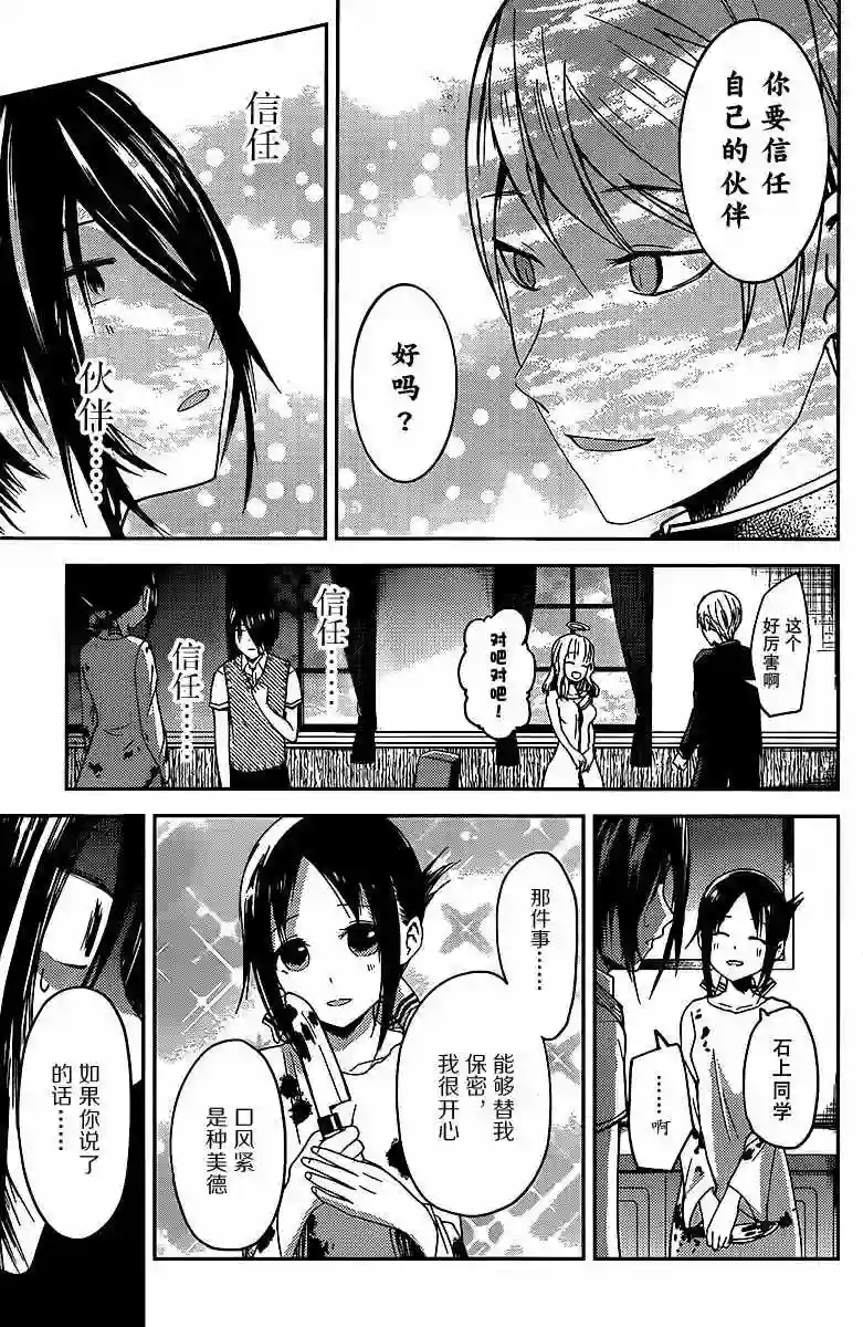 辉夜大小姐想让我告白 ~天才们的恋爱头脑战~周刊14话