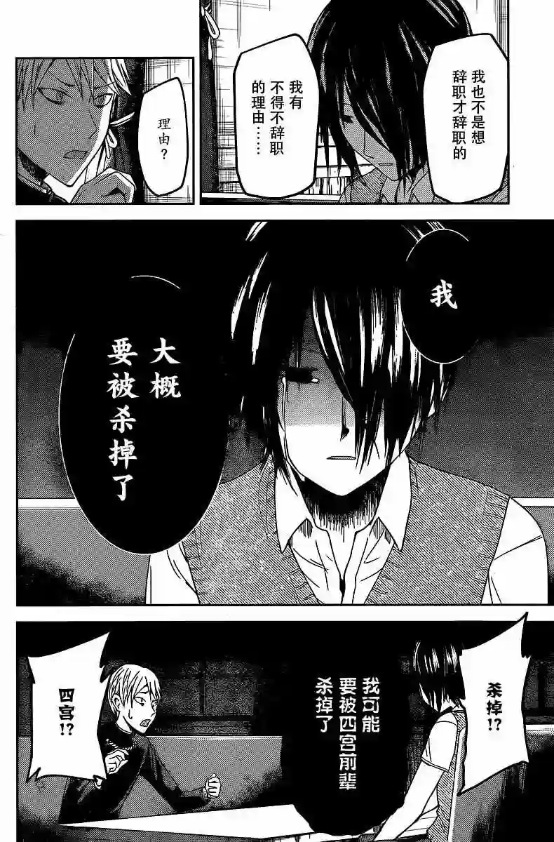 辉夜大小姐想让我告白 ~天才们的恋爱头脑战~周刊14话