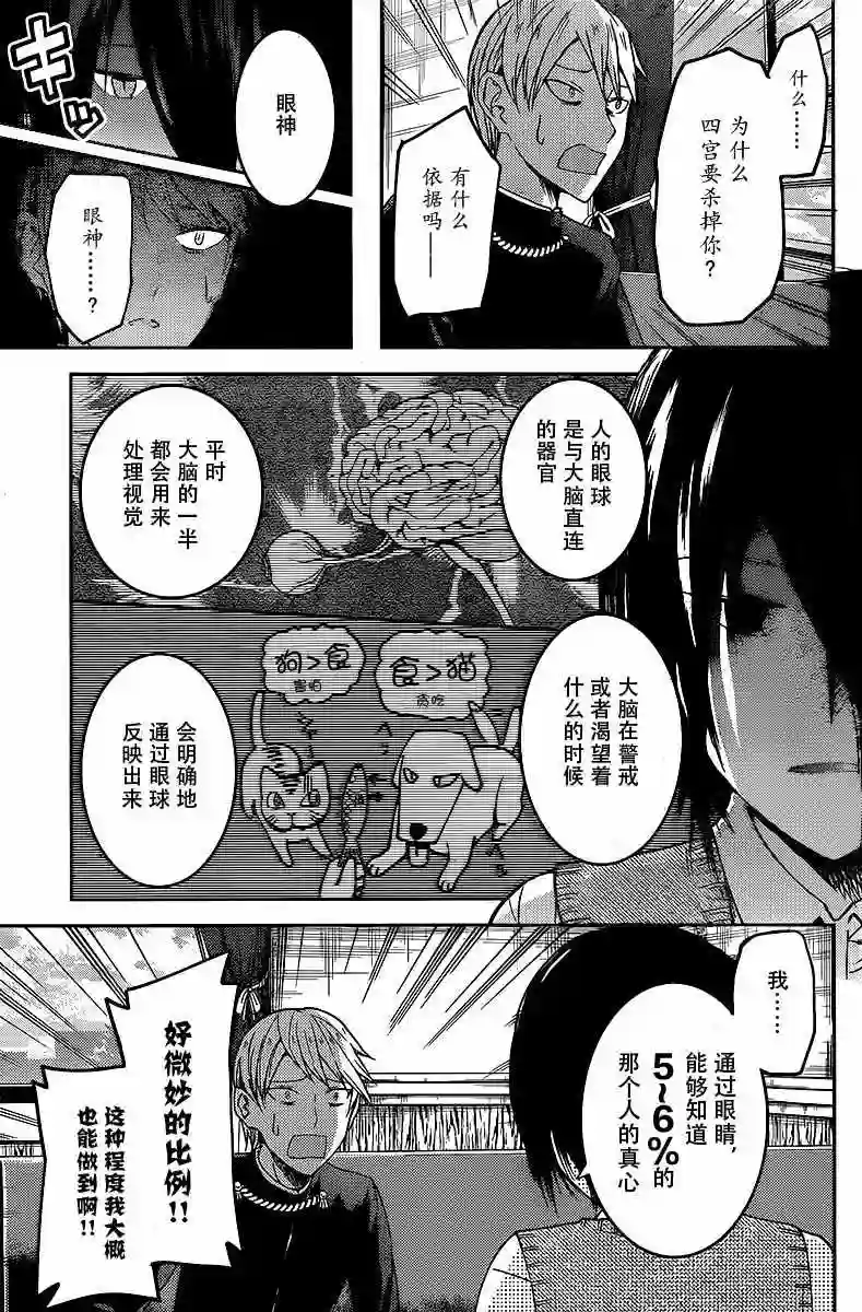 辉夜大小姐想让我告白 ~天才们的恋爱头脑战~周刊14话