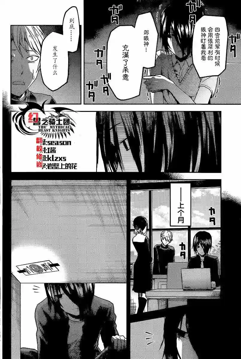 辉夜大小姐想让我告白 ~天才们的恋爱头脑战~周刊14话