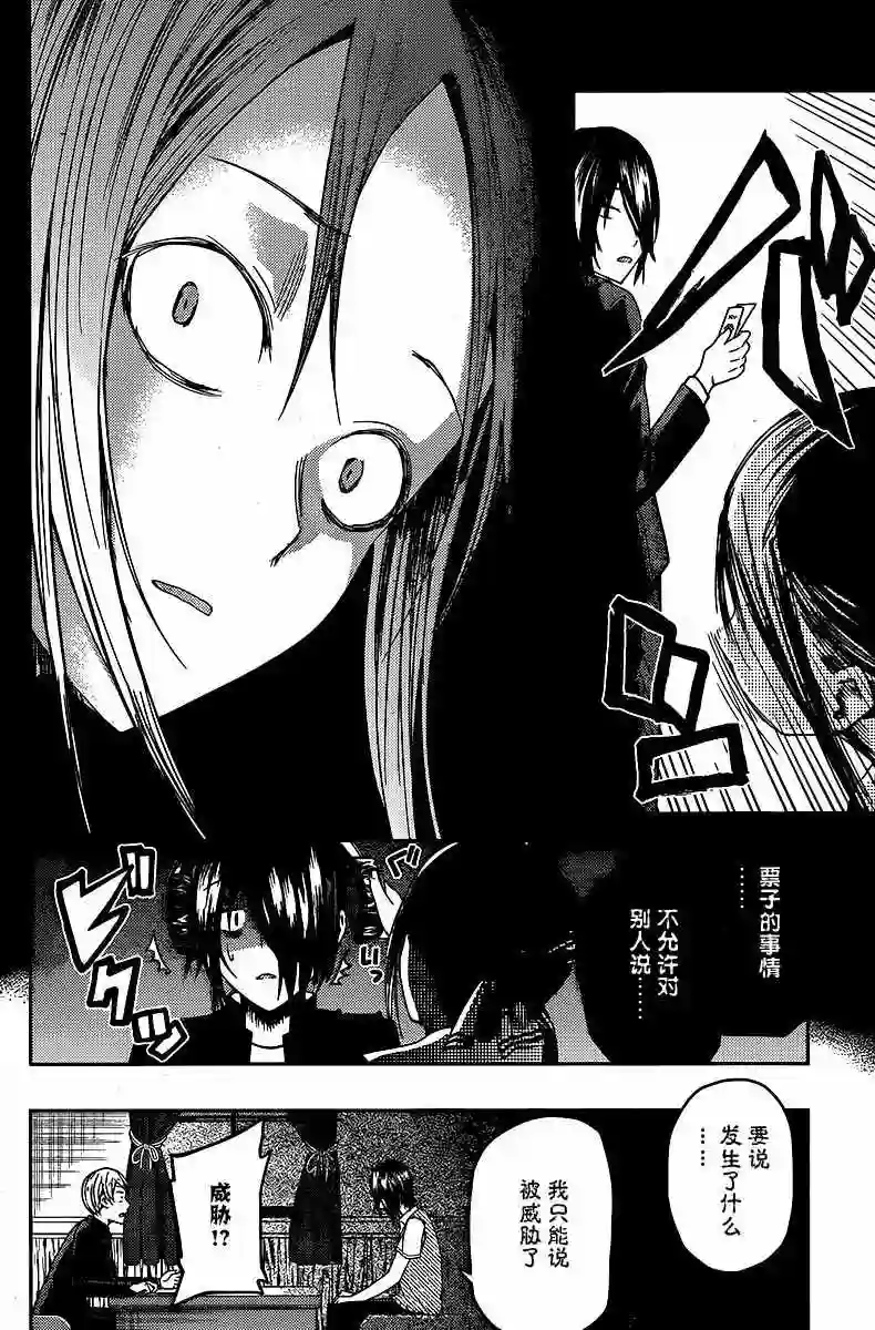 辉夜大小姐想让我告白 ~天才们的恋爱头脑战~周刊14话