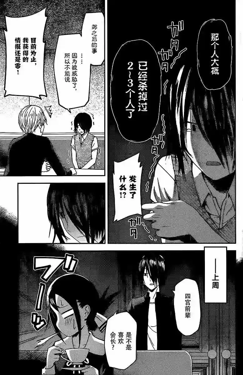 辉夜大小姐想让我告白 ~天才们的恋爱头脑战~周刊14话