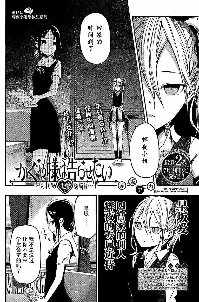 辉夜大小姐想让我告白 ~天才们的恋爱头脑战~周刊15话