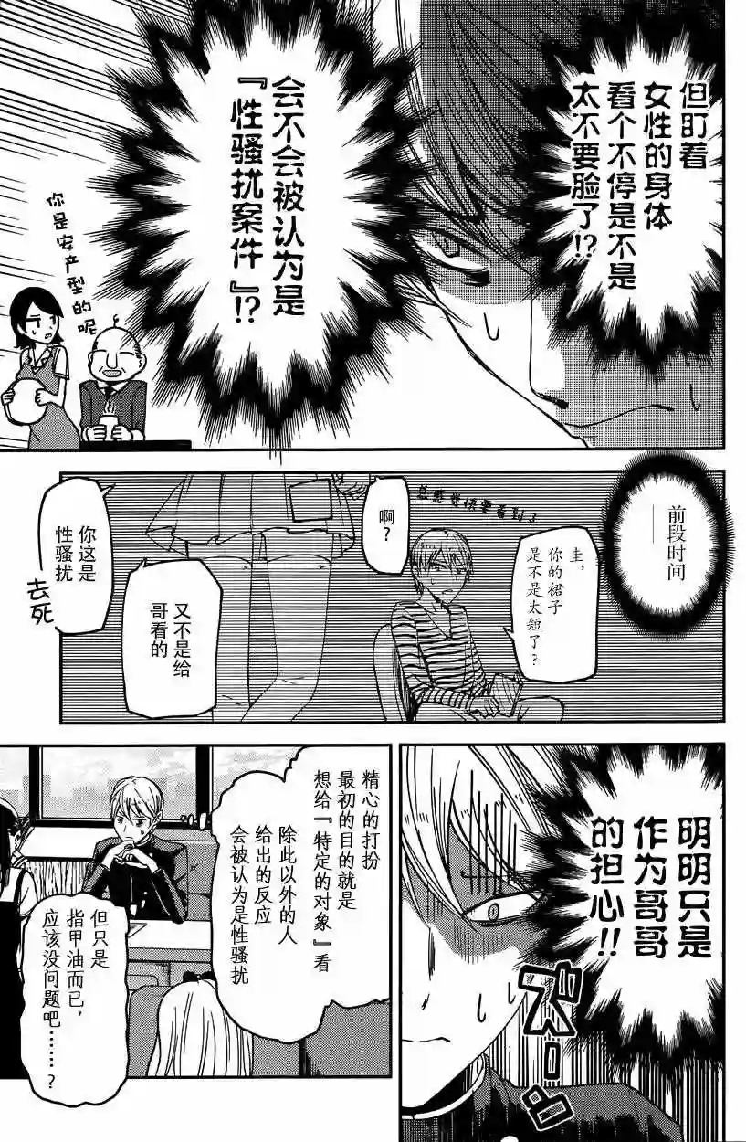 辉夜大小姐想让我告白 ~天才们的恋爱头脑战~周刊15话