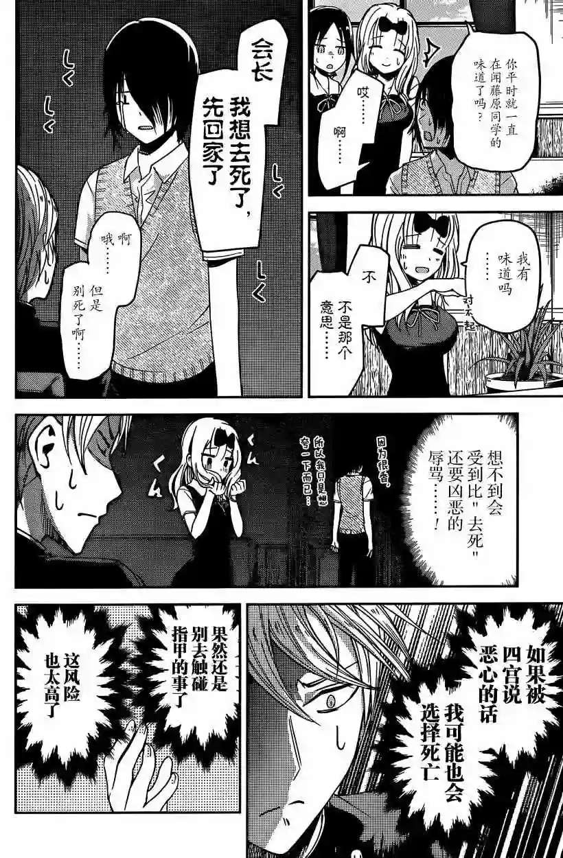 辉夜大小姐想让我告白 ~天才们的恋爱头脑战~周刊15话