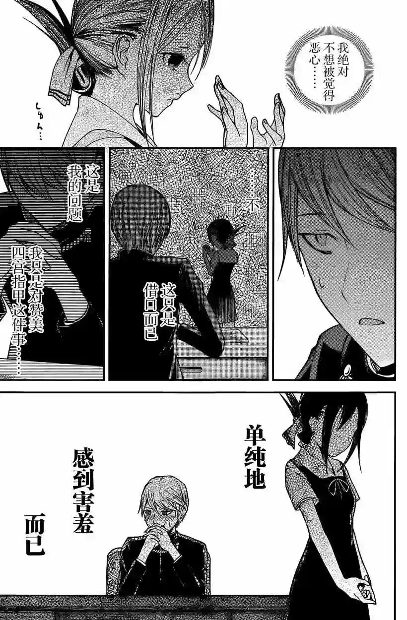 辉夜大小姐想让我告白 ~天才们的恋爱头脑战~周刊15话