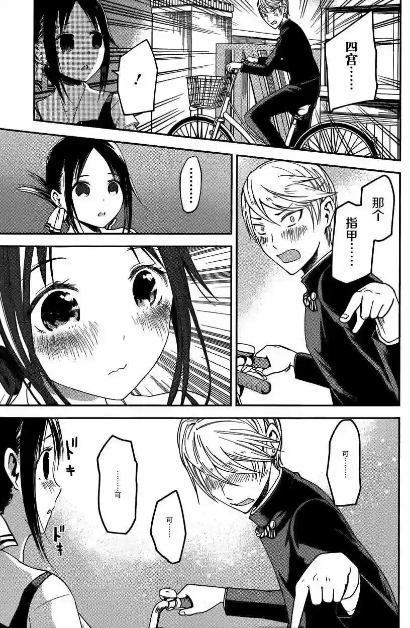 辉夜大小姐想让我告白 ~天才们的恋爱头脑战~周刊15话