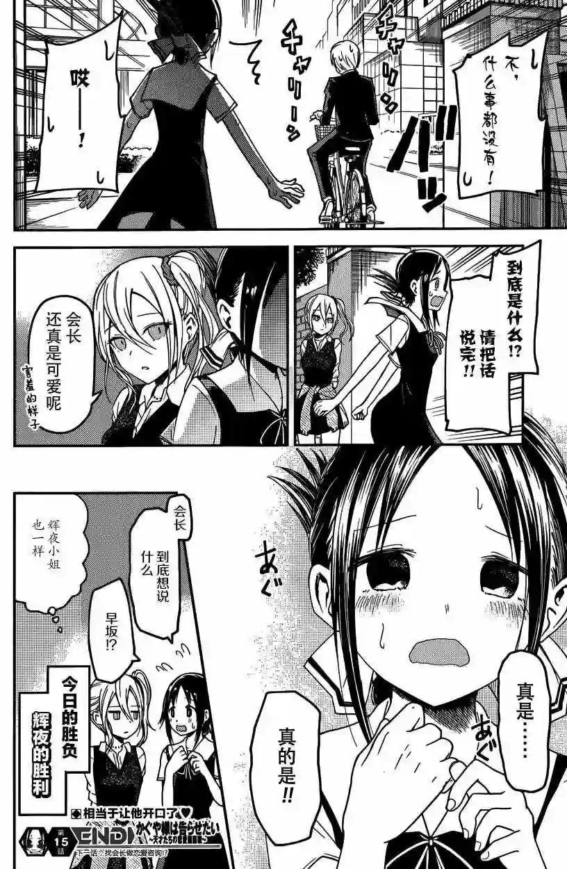 辉夜大小姐想让我告白 ~天才们的恋爱头脑战~周刊15话