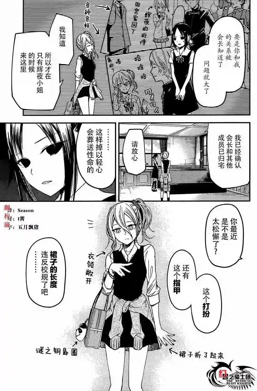 辉夜大小姐想让我告白 ~天才们的恋爱头脑战~周刊15话