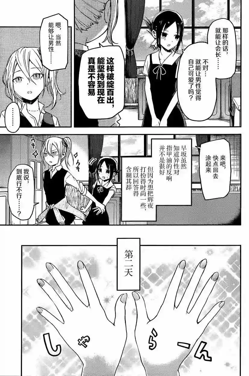 辉夜大小姐想让我告白 ~天才们的恋爱头脑战~周刊15话