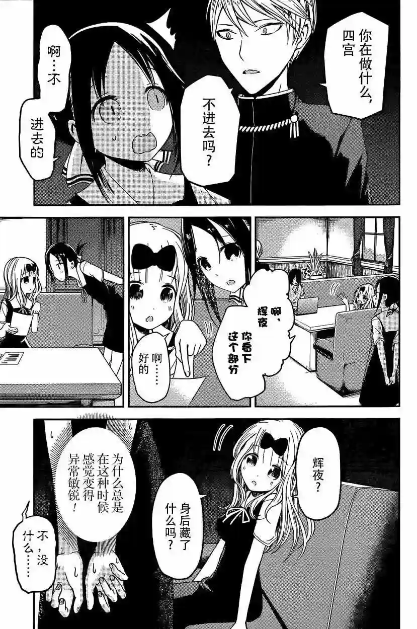 辉夜大小姐想让我告白 ~天才们的恋爱头脑战~周刊15话