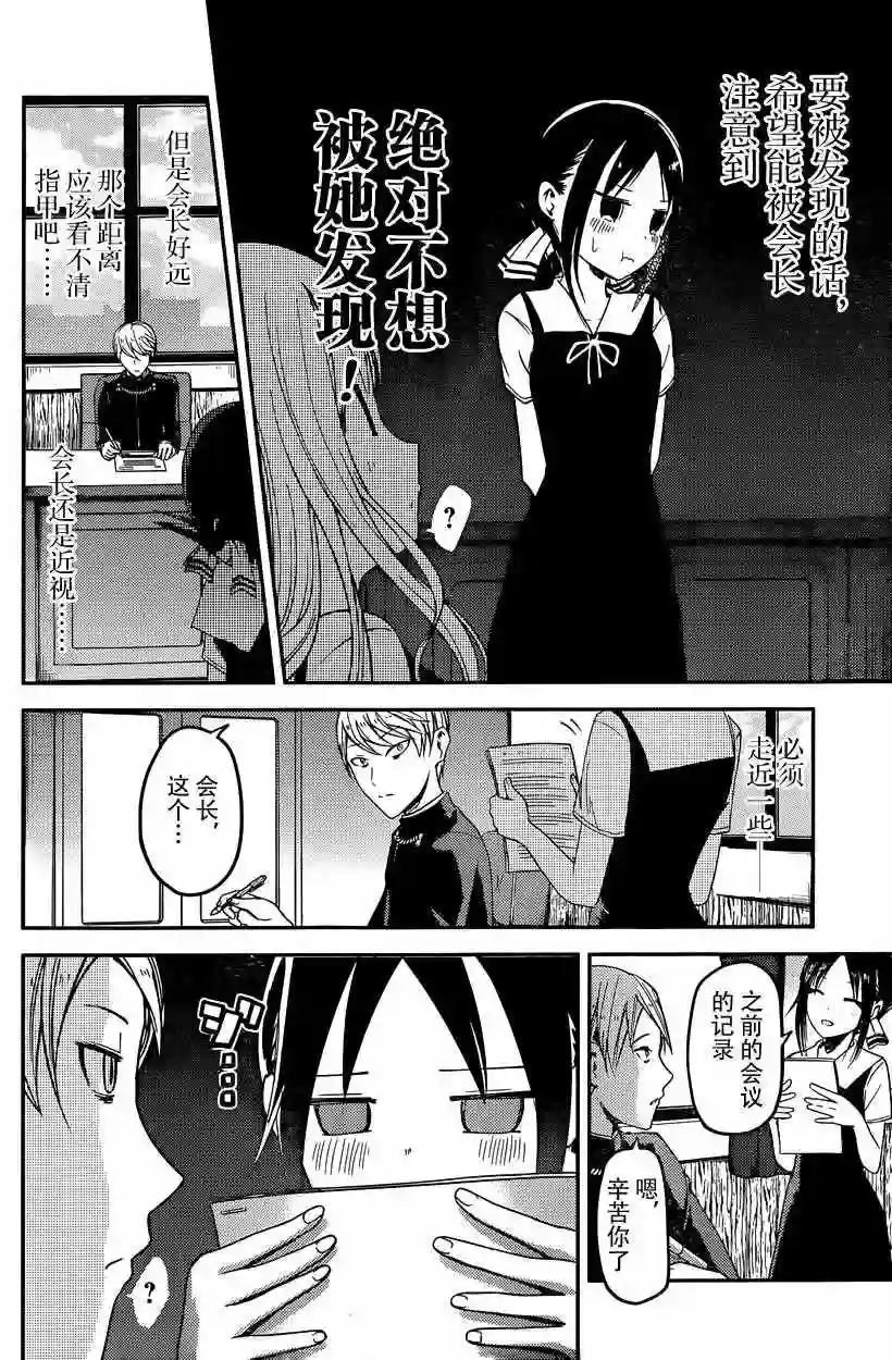 辉夜大小姐想让我告白 ~天才们的恋爱头脑战~周刊15话