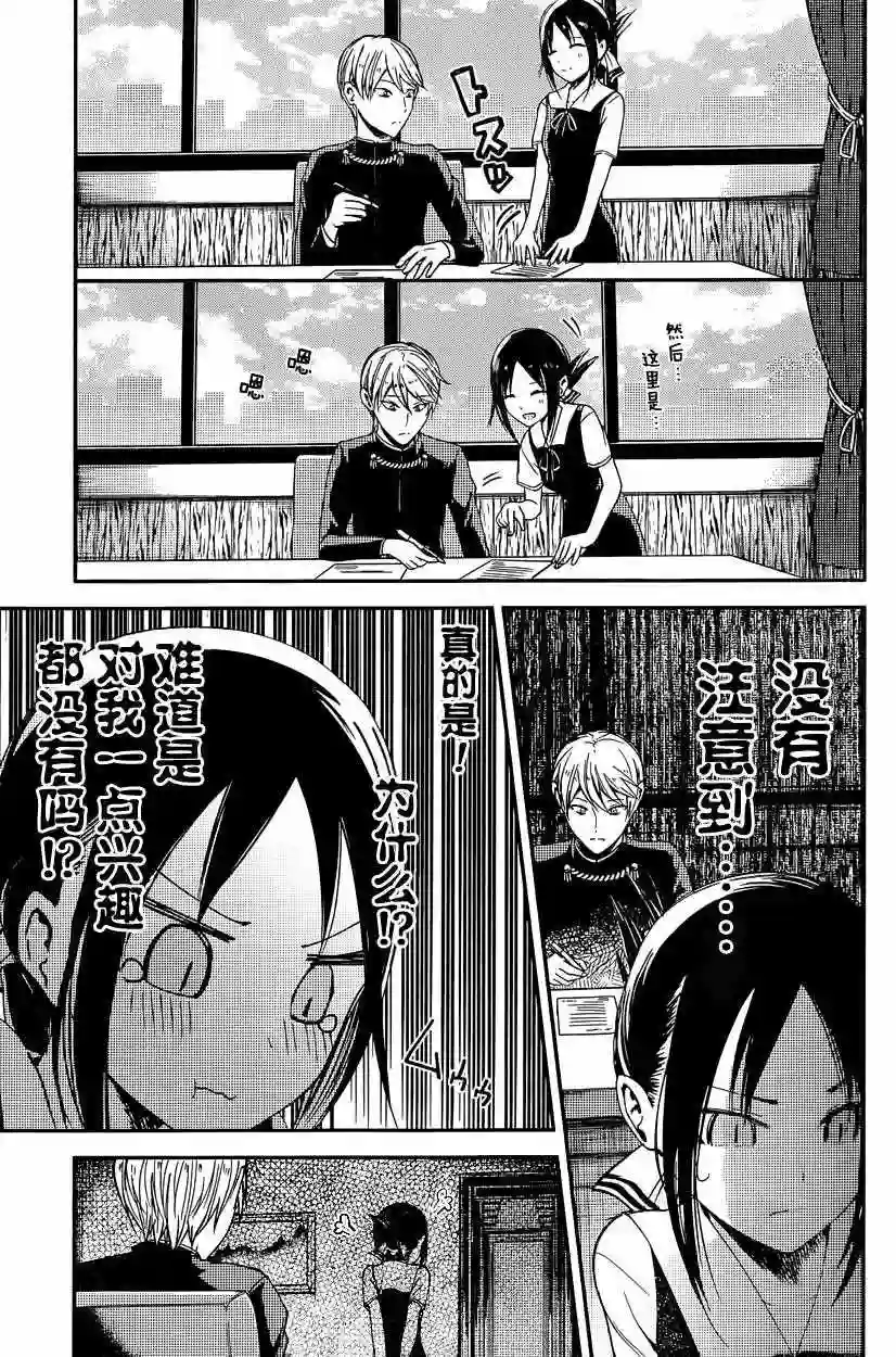 辉夜大小姐想让我告白 ~天才们的恋爱头脑战~周刊15话