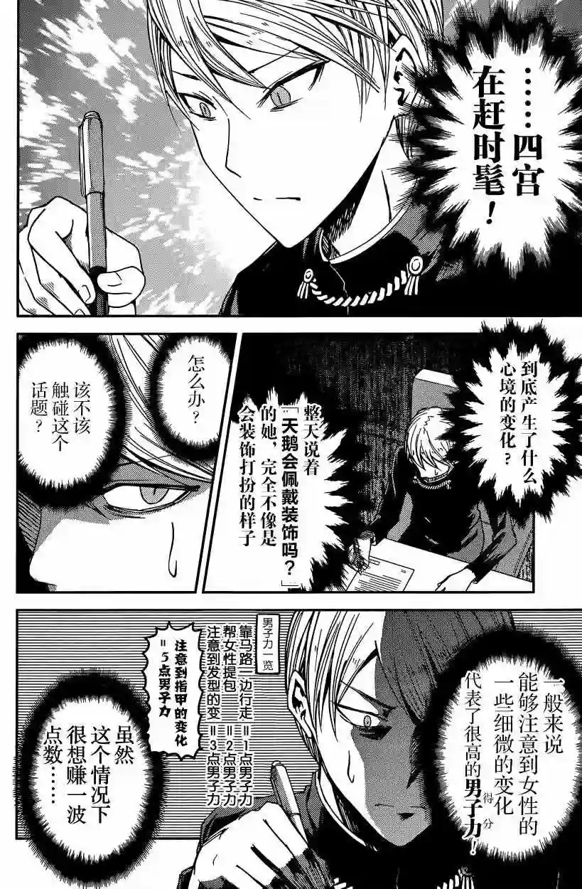 辉夜大小姐想让我告白 ~天才们的恋爱头脑战~周刊15话