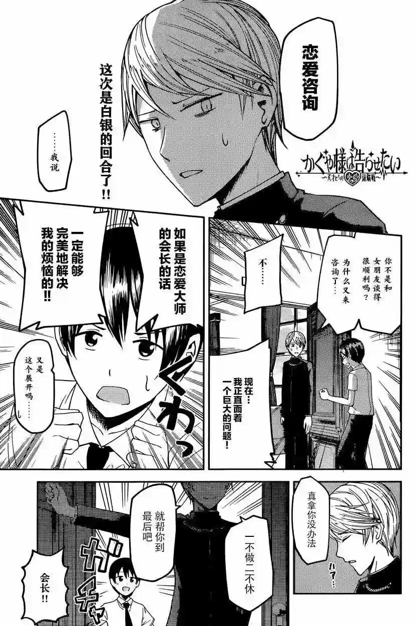 辉夜大小姐想让我告白 ~天才们的恋爱头脑战~周刊16话