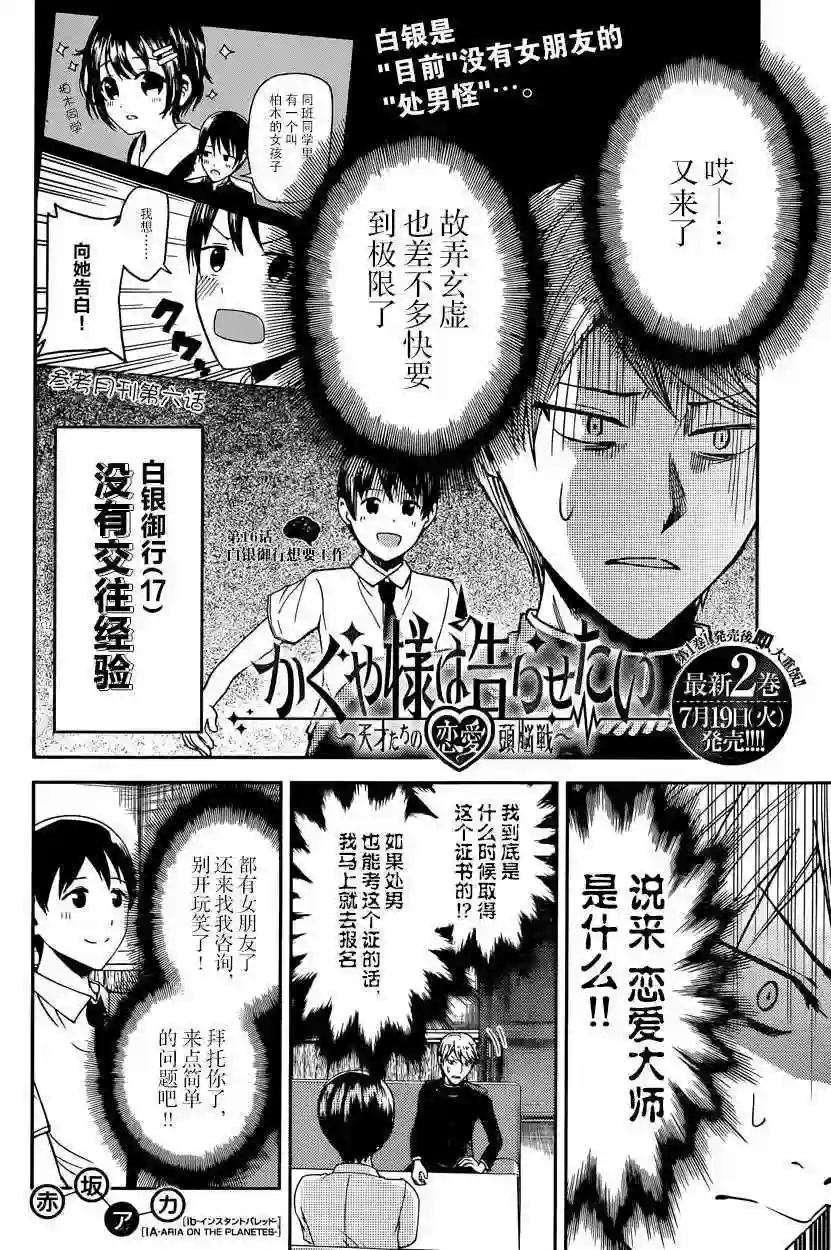 辉夜大小姐想让我告白 ~天才们的恋爱头脑战~周刊16话