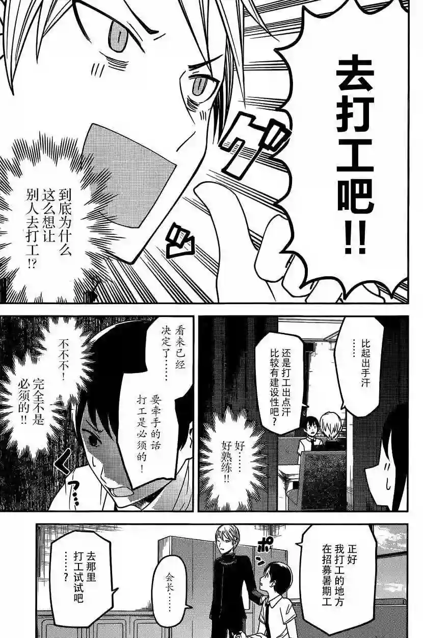 辉夜大小姐想让我告白 ~天才们的恋爱头脑战~周刊16话