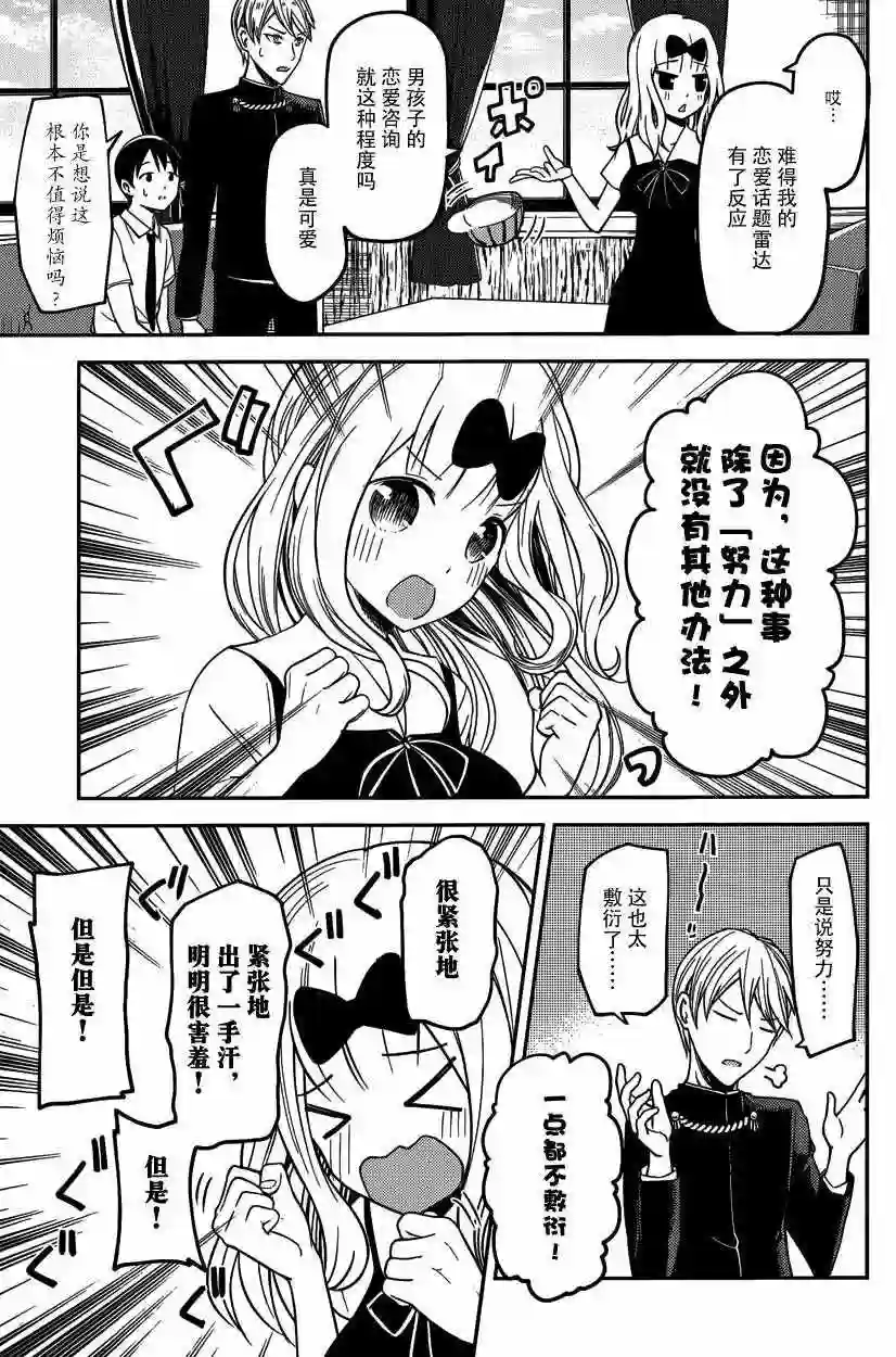 辉夜大小姐想让我告白 ~天才们的恋爱头脑战~周刊16话