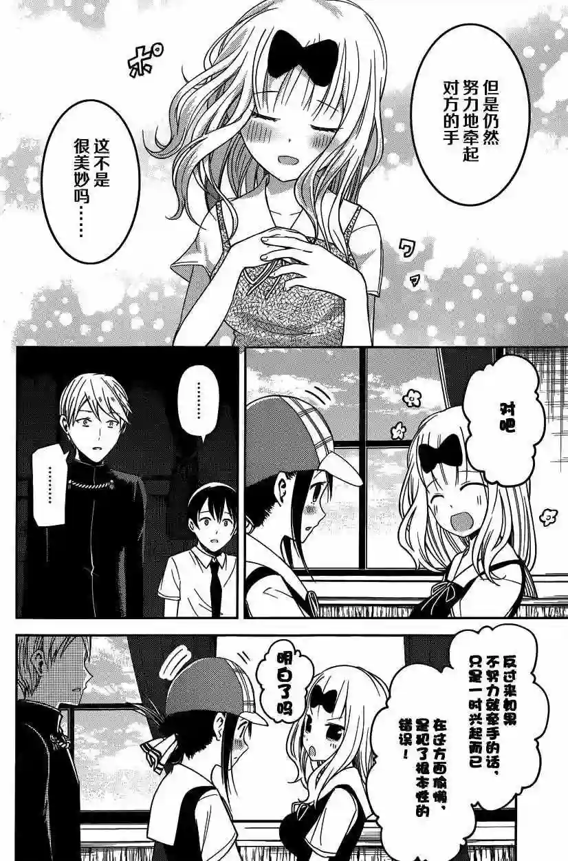 辉夜大小姐想让我告白 ~天才们的恋爱头脑战~周刊16话