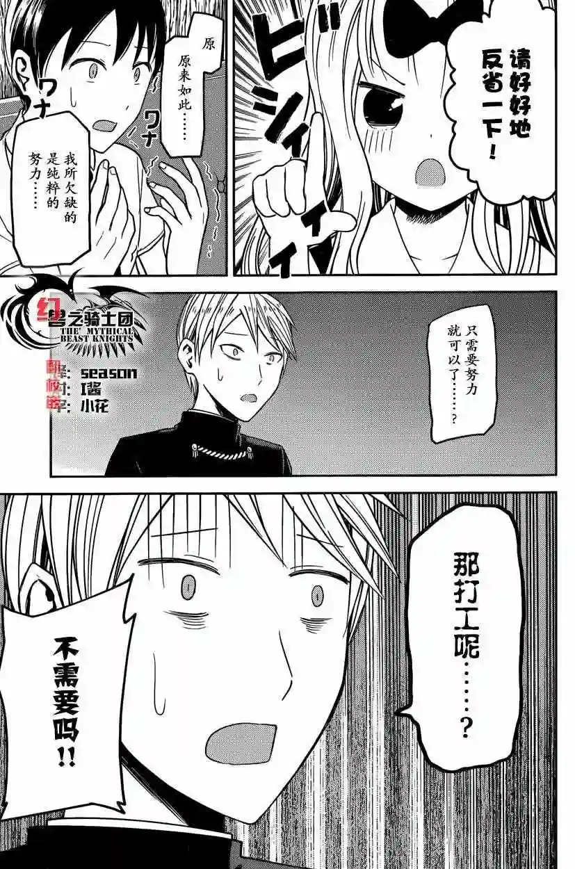 辉夜大小姐想让我告白 ~天才们的恋爱头脑战~周刊16话