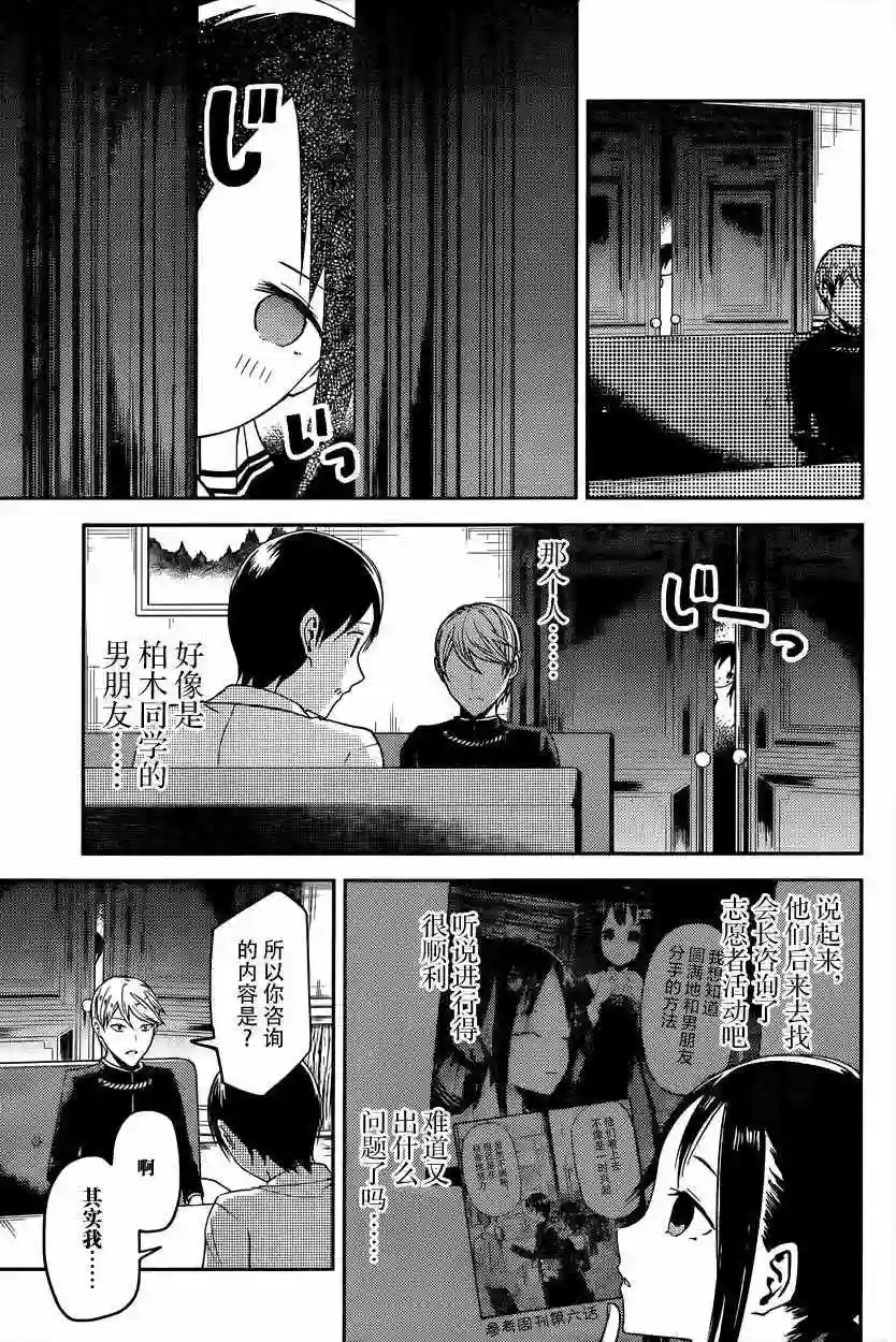 辉夜大小姐想让我告白 ~天才们的恋爱头脑战~周刊16话