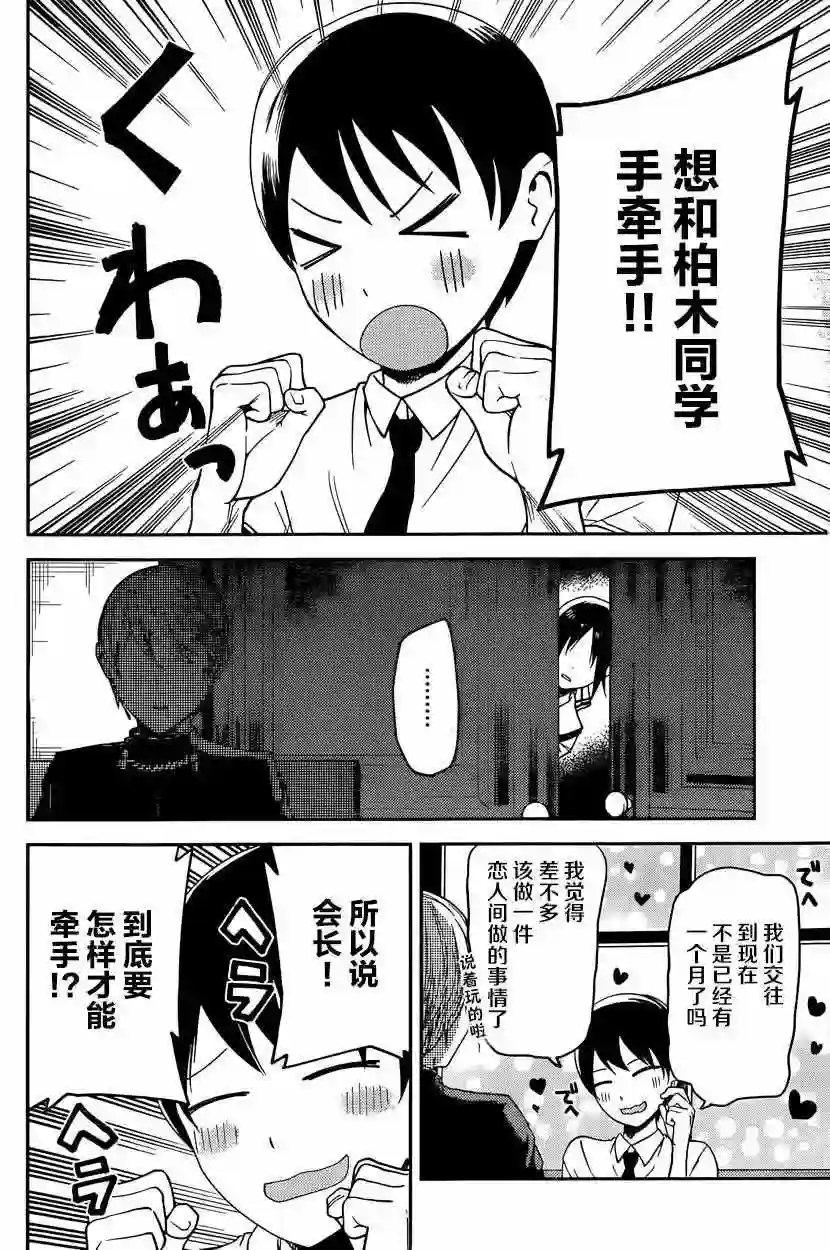 辉夜大小姐想让我告白 ~天才们的恋爱头脑战~周刊16话