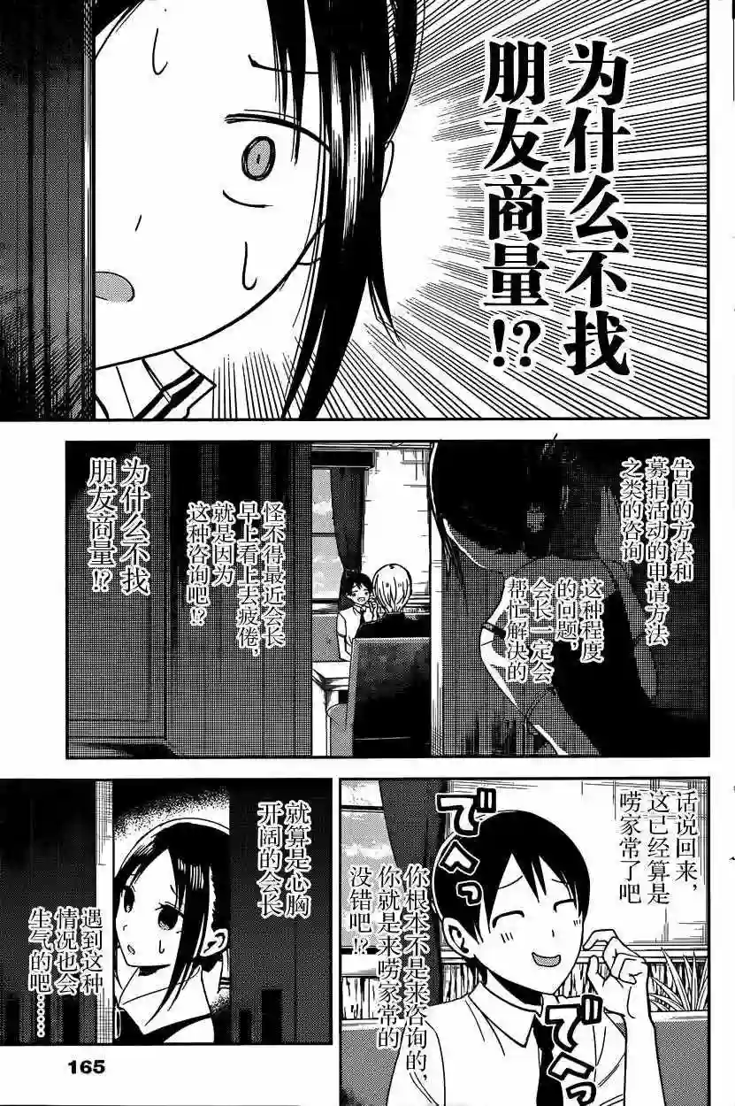 辉夜大小姐想让我告白 ~天才们的恋爱头脑战~周刊16话