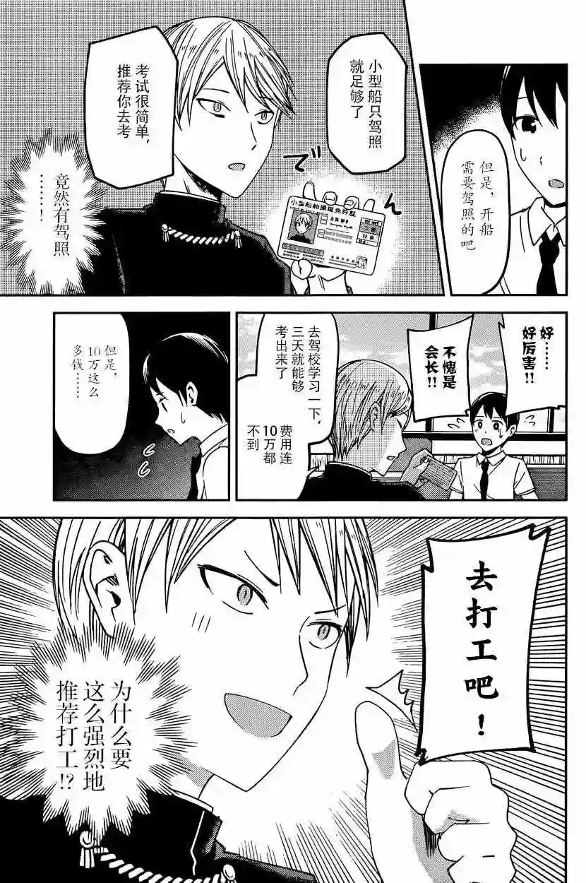 辉夜大小姐想让我告白 ~天才们的恋爱头脑战~周刊16话