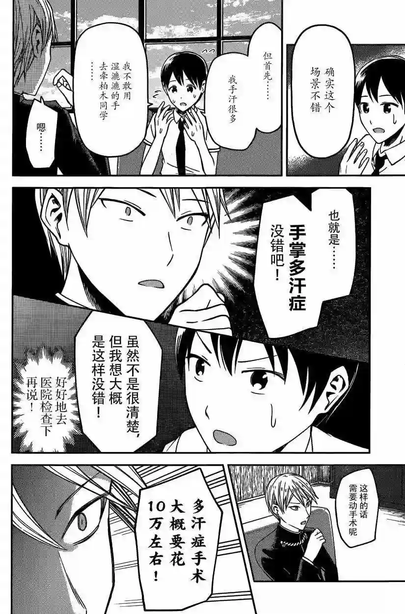 辉夜大小姐想让我告白 ~天才们的恋爱头脑战~周刊16话