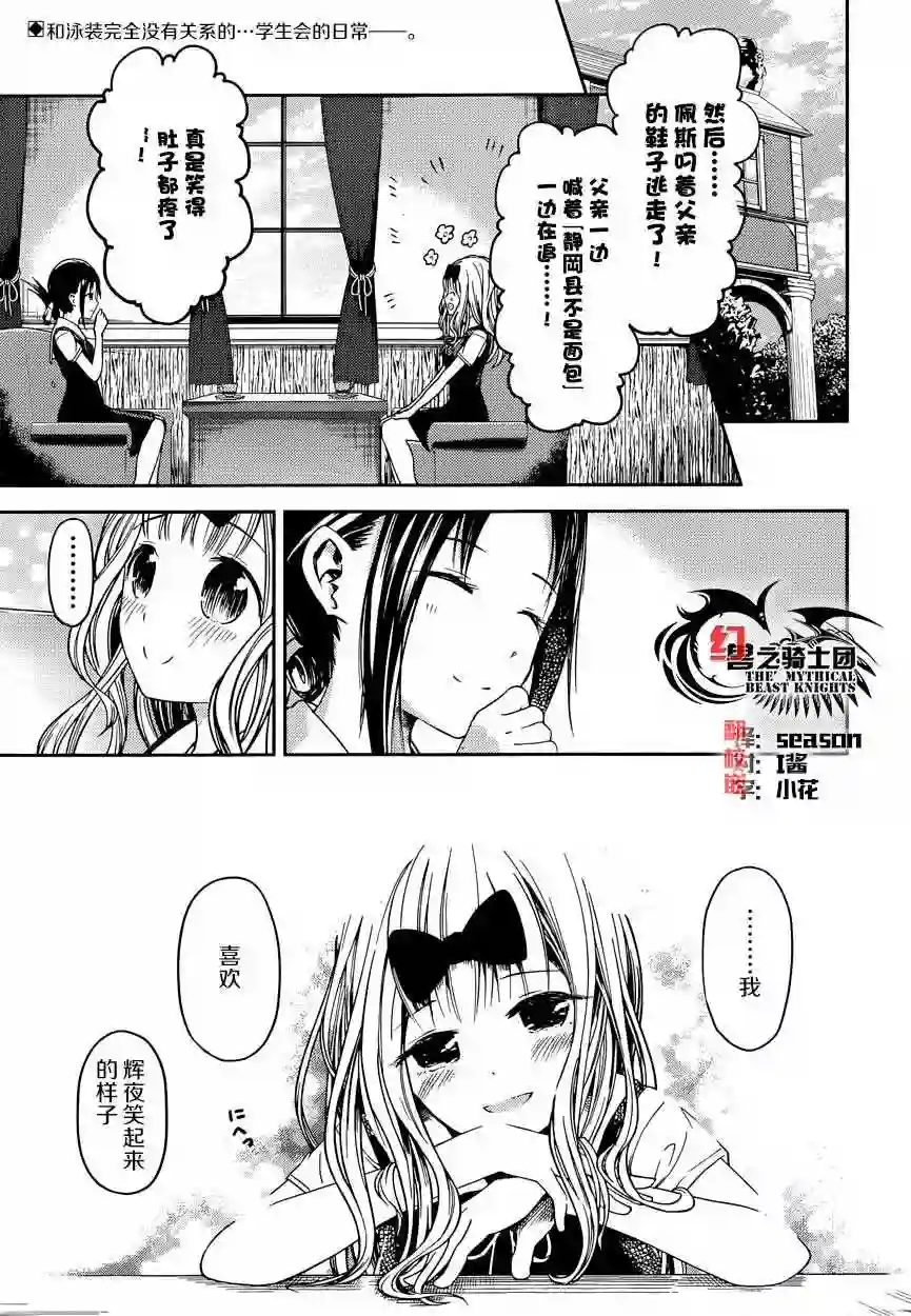 辉夜大小姐想让我告白 ~天才们的恋爱头脑战~周刊17话