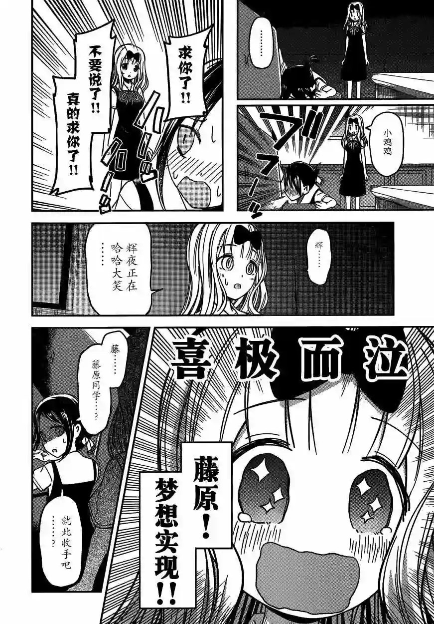 辉夜大小姐想让我告白 ~天才们的恋爱头脑战~周刊17话