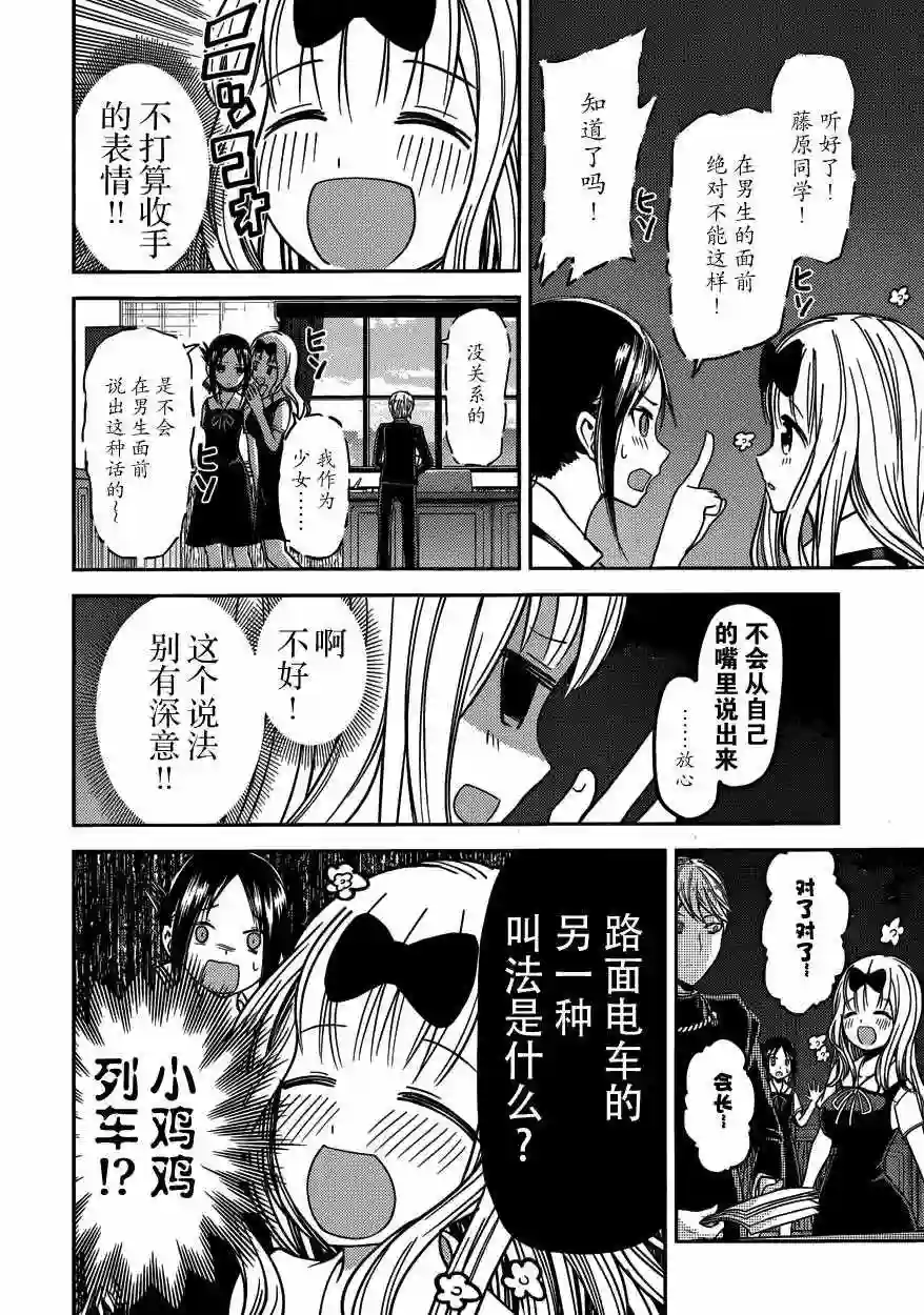 辉夜大小姐想让我告白 ~天才们的恋爱头脑战~周刊17话