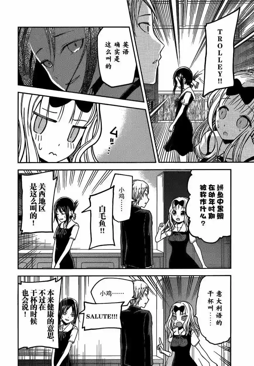 辉夜大小姐想让我告白 ~天才们的恋爱头脑战~周刊17话