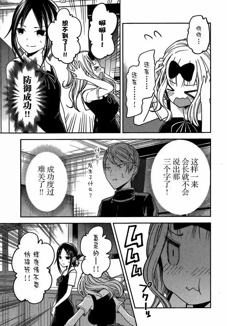 辉夜大小姐想让我告白 ~天才们的恋爱头脑战~周刊17话