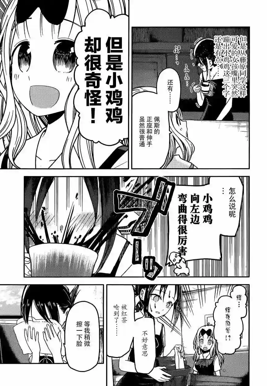 辉夜大小姐想让我告白 ~天才们的恋爱头脑战~周刊17话