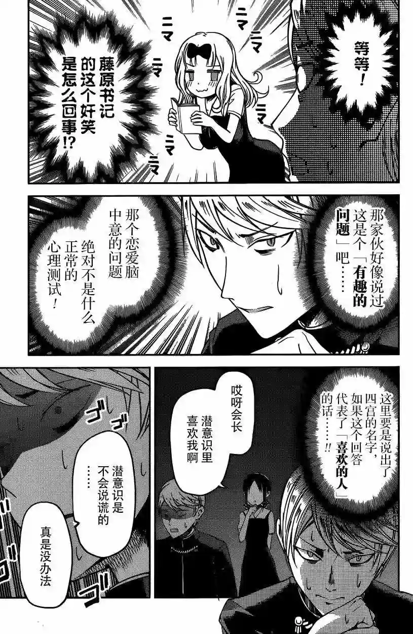 辉夜大小姐想让我告白 ~天才们的恋爱头脑战~周刊18话