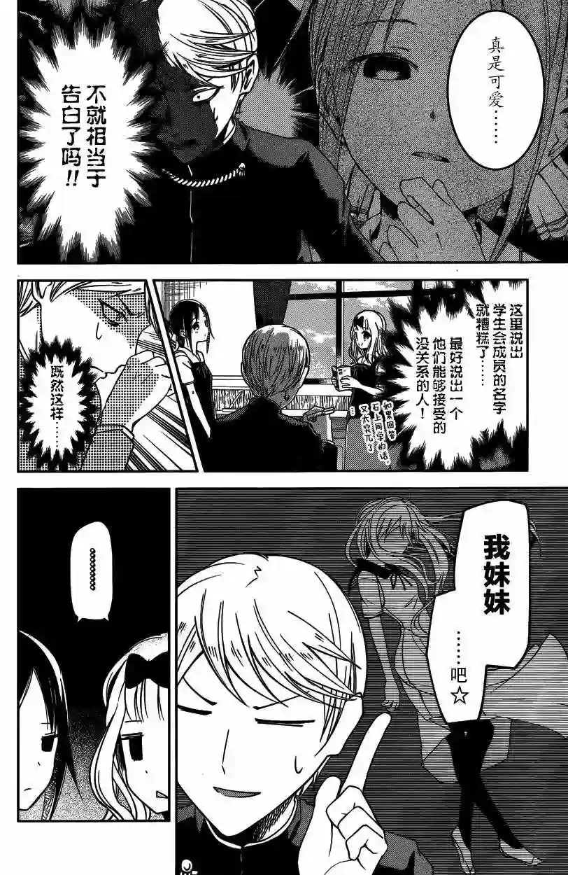 辉夜大小姐想让我告白 ~天才们的恋爱头脑战~周刊18话