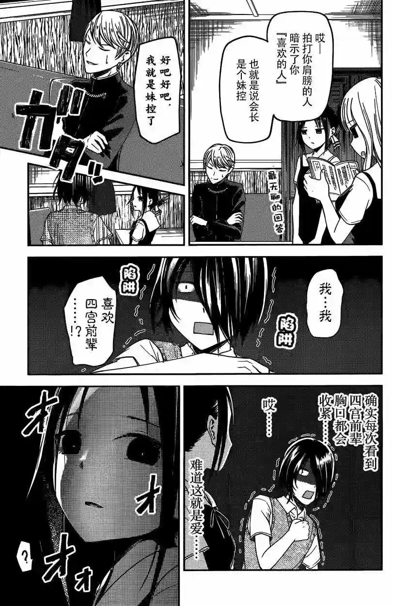 辉夜大小姐想让我告白 ~天才们的恋爱头脑战~周刊18话