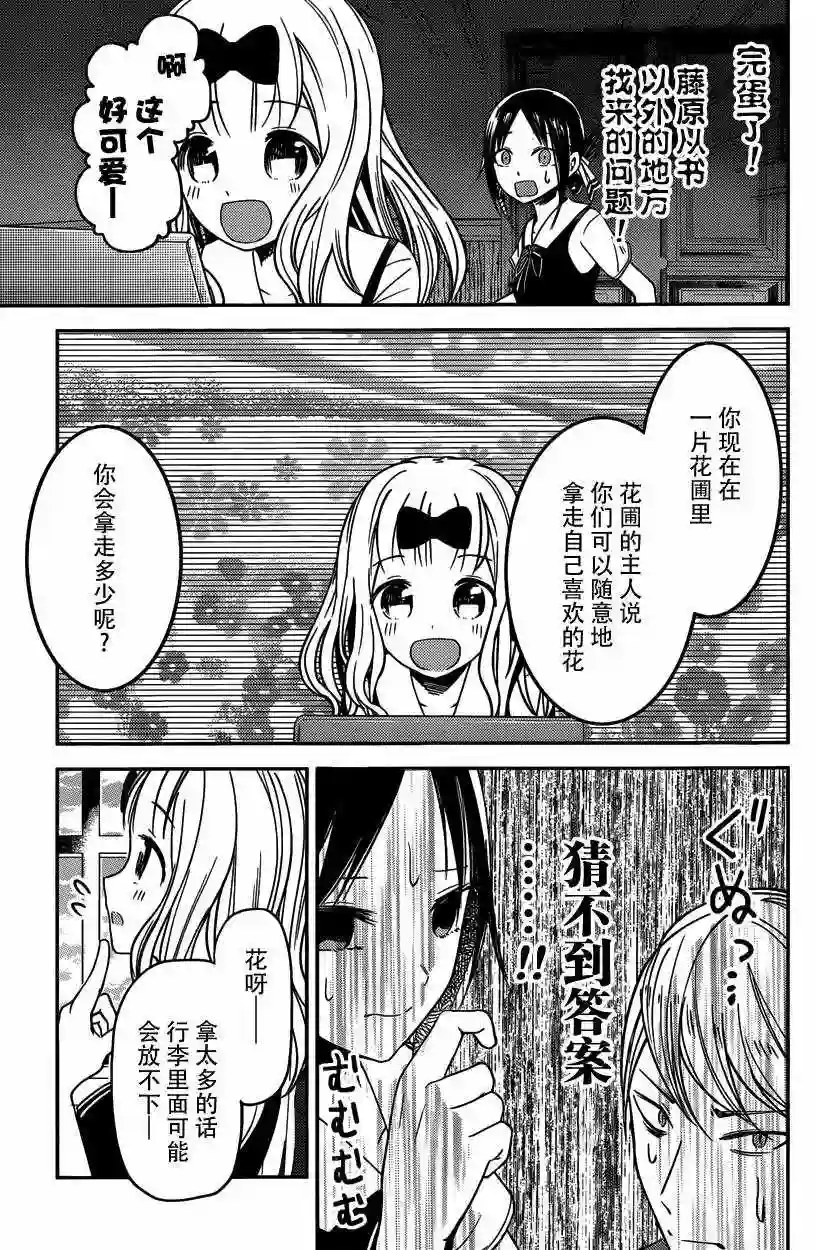 辉夜大小姐想让我告白 ~天才们的恋爱头脑战~周刊18话