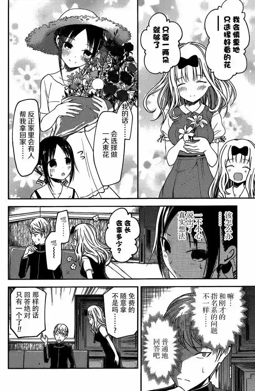 辉夜大小姐想让我告白 ~天才们的恋爱头脑战~周刊18话