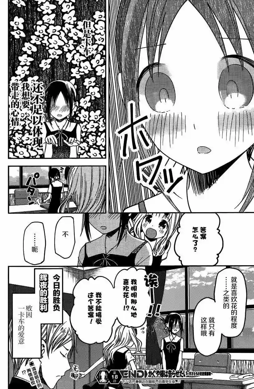 辉夜大小姐想让我告白 ~天才们的恋爱头脑战~周刊18话