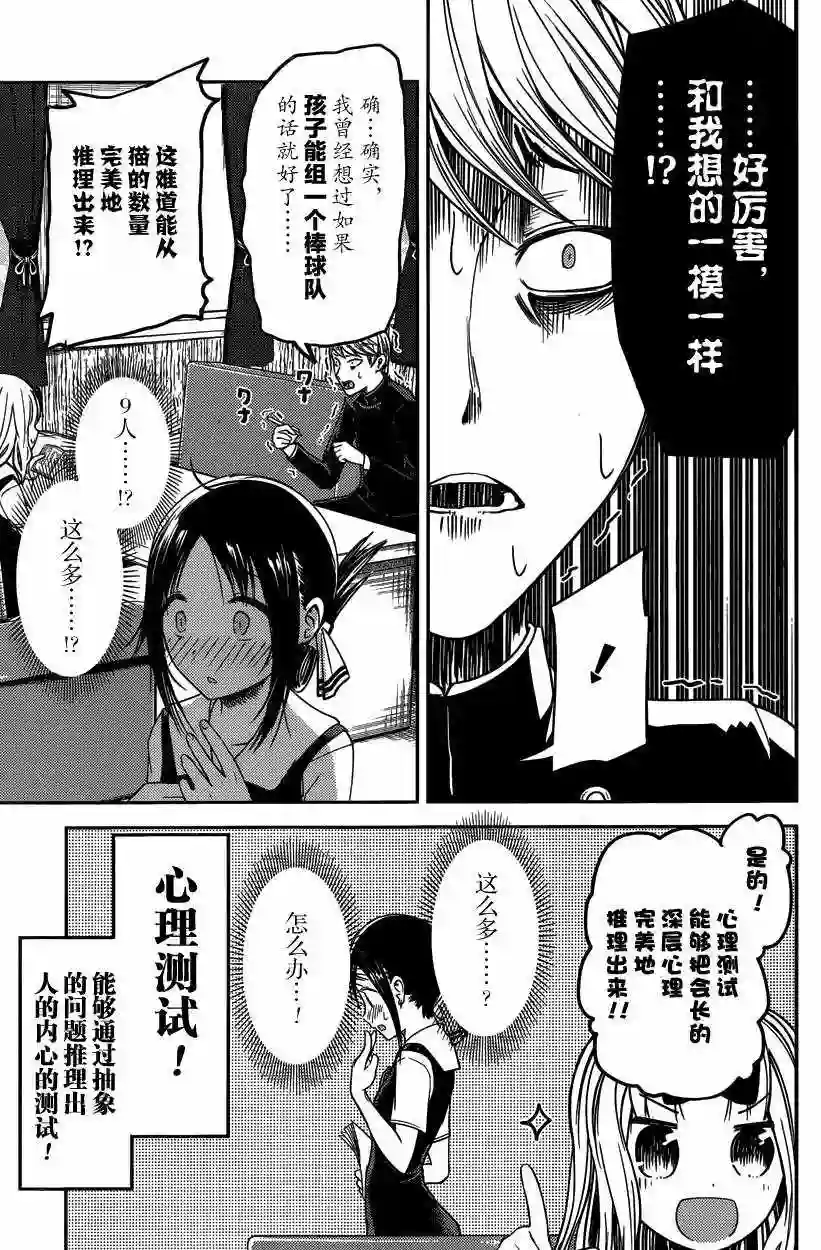 辉夜大小姐想让我告白 ~天才们的恋爱头脑战~周刊18话