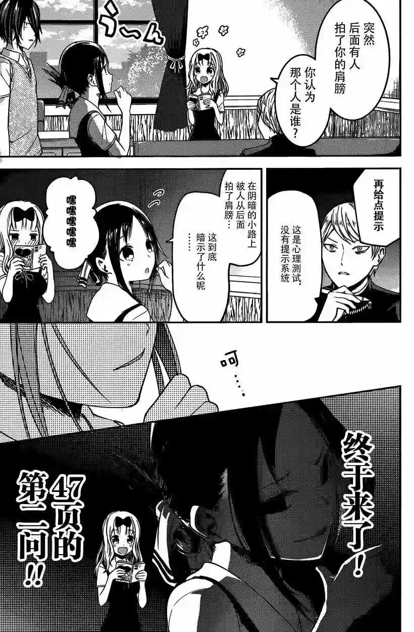 辉夜大小姐想让我告白 ~天才们的恋爱头脑战~周刊18话